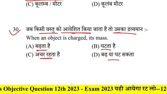 12th Physics 02.02.2023 Viral Objective Question | Physics Objective Question 12th 2023 - रट लो смотреть онлайн