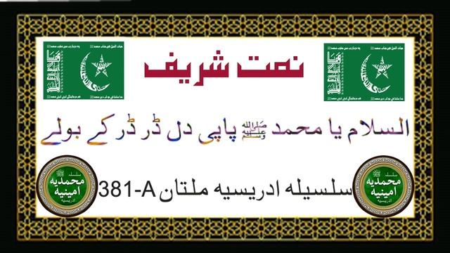 Asslam Ya Muhammad SAW Papi Dil Dar Dar Kay Bolay смотреть онлайн