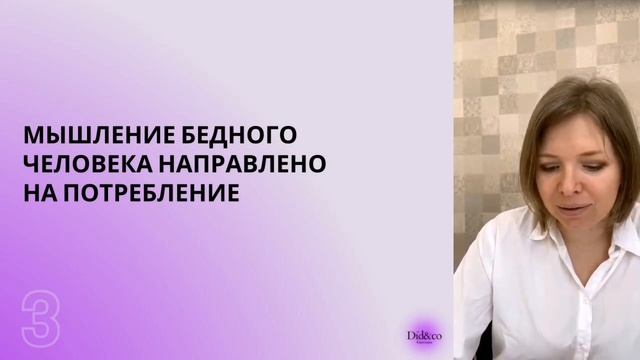 Бедное и богатое мышление. В чем отличия? Тренинг от Светланы Диденко. Часть 1