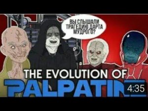 Эволюция Палпатина(Русский дубляж)-Tell It Animeited