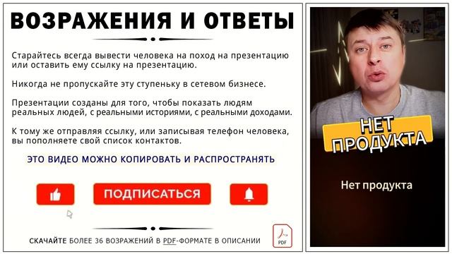 ВОЗРАЖЕНИЯ В СЕТЕВОМ МАРКЕТИНГЕ И МАТРИЦАХ. Часть 4 смотреть онлайн