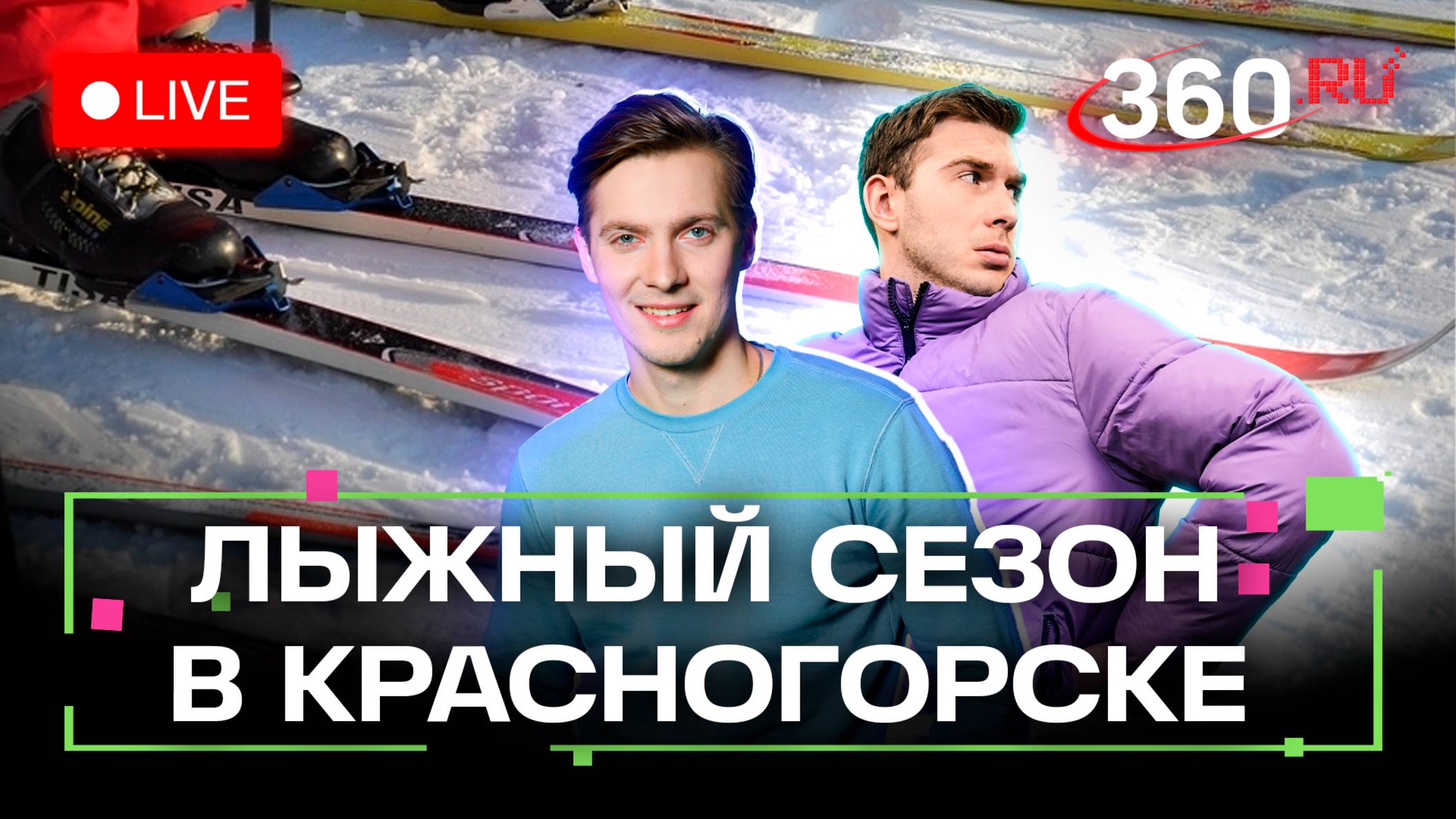 Погода на 28 ноября. Лыжи в Химках. Прогноз на пятницу. Метеострим 360 смотреть онлайн