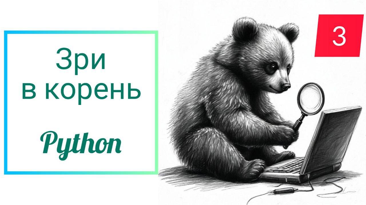 Зри в корень 3 смотреть онлайн