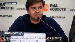 Распад Украины  ближайшая реальность.