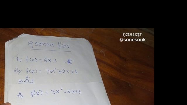 ຄິດໄລ່ຜົນຕໍາລາ f(x)=3x^2+2x+1 смотреть онлайн
