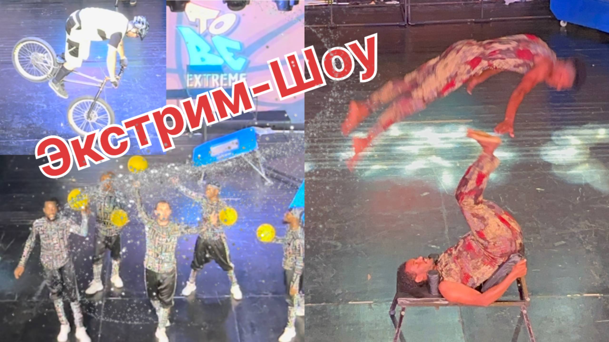 Экстрим-Шоу гимнасты творят невероятное!!! Турция, Liberty Hotels Lykia 5*