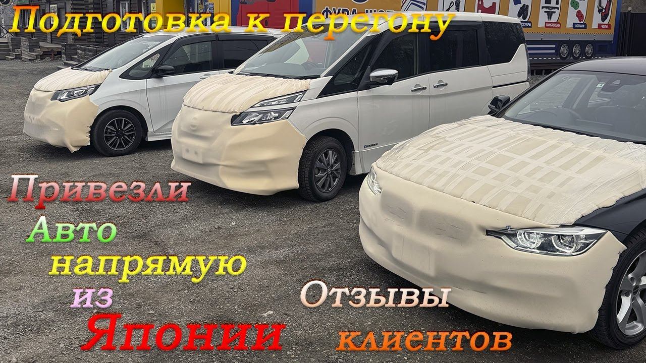Поступление авто из Японии/BMW/Honda/Nissan/Отзывы клиентов/Перегон Владивосток-Новосибирск часть 1 смотреть онлайн
