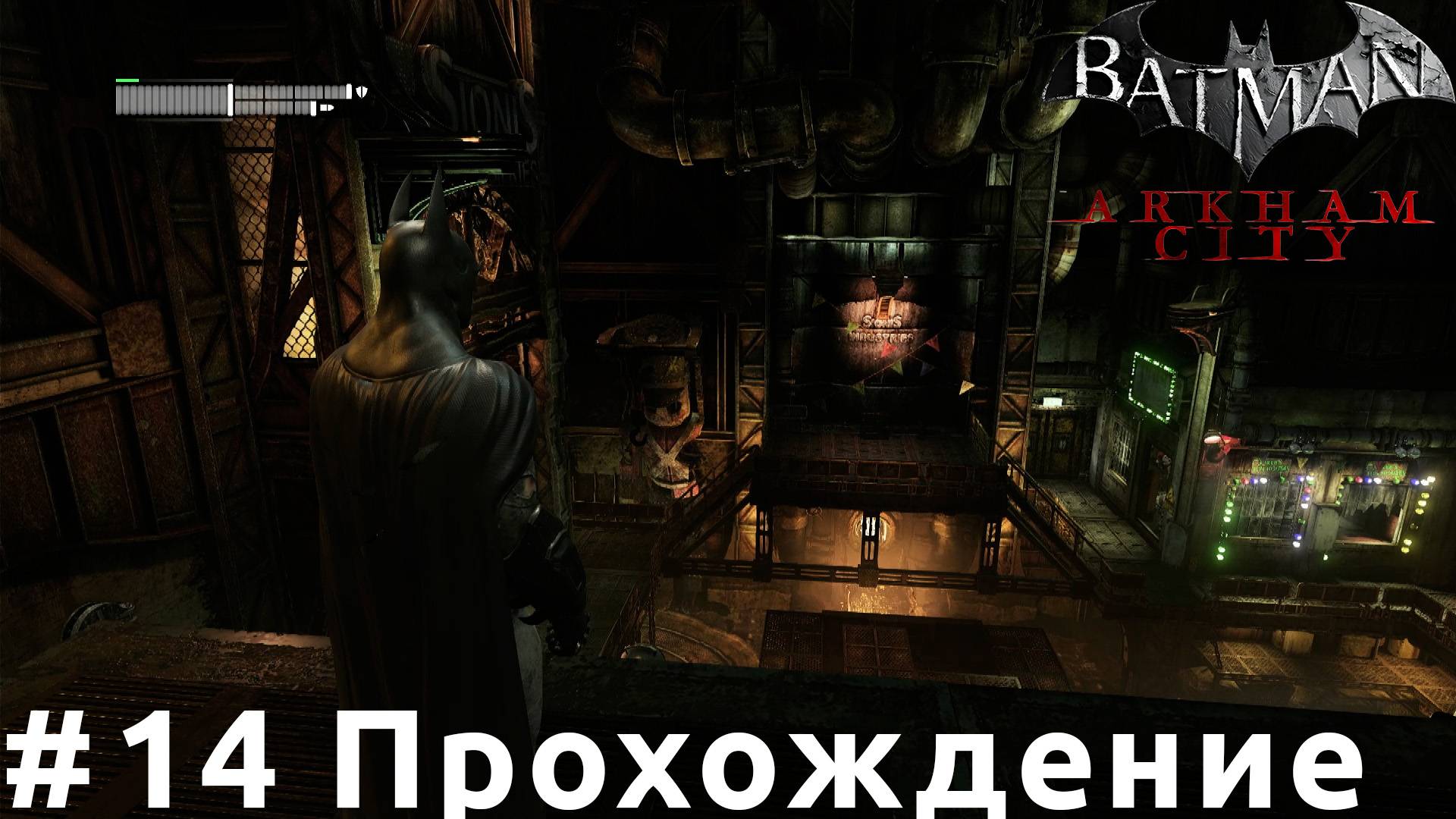 Batman: Arkham City - 14 Плавильная камера