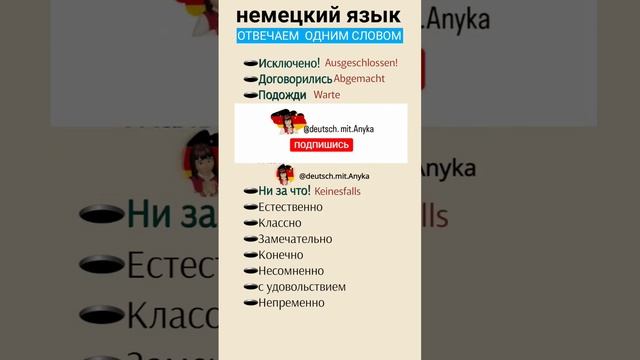 немецкий язык #shortvideo #немецкийдляначинающих #немецкийязык #shots #немецкийснуля #немецкий #fun смотреть онлайн