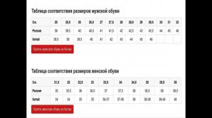 китайские размеры обуви