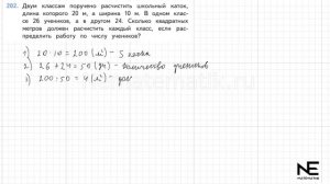 Задание №202 Страница 51. Математика 4 класс Моро Учебник Часть 2. ГДЗ. Умножение на трехзначное