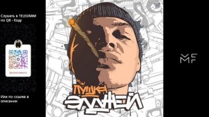 Элджей - Пушка (ПОЛНЫЙ АЛЬБОМ)