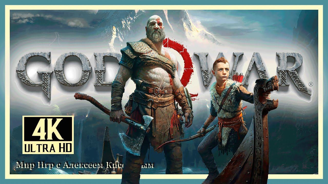 15# GOD OF WAR# ТЕЛО ТАМУРА# ОБЗОРНОЕ ПРОХОЖДЕНИЕ НА ПК PC 4K 60fps смотреть онлайн