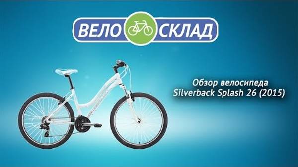 Обзор велосипеда Silverback Splash 26 (2015) смотреть онлайн