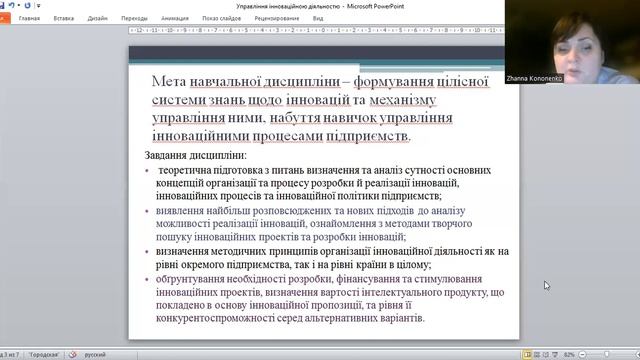 Управління інноваційною діяльністю смотреть онлайн