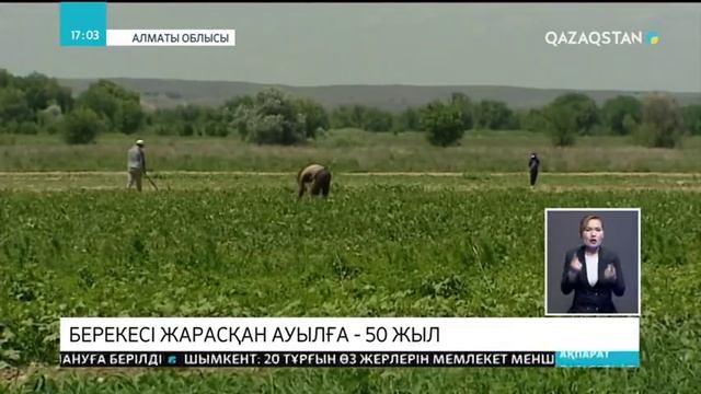 Алматы облысындағы Бірлік ауылының құрылғанына - 50 жыл смотреть онлайн