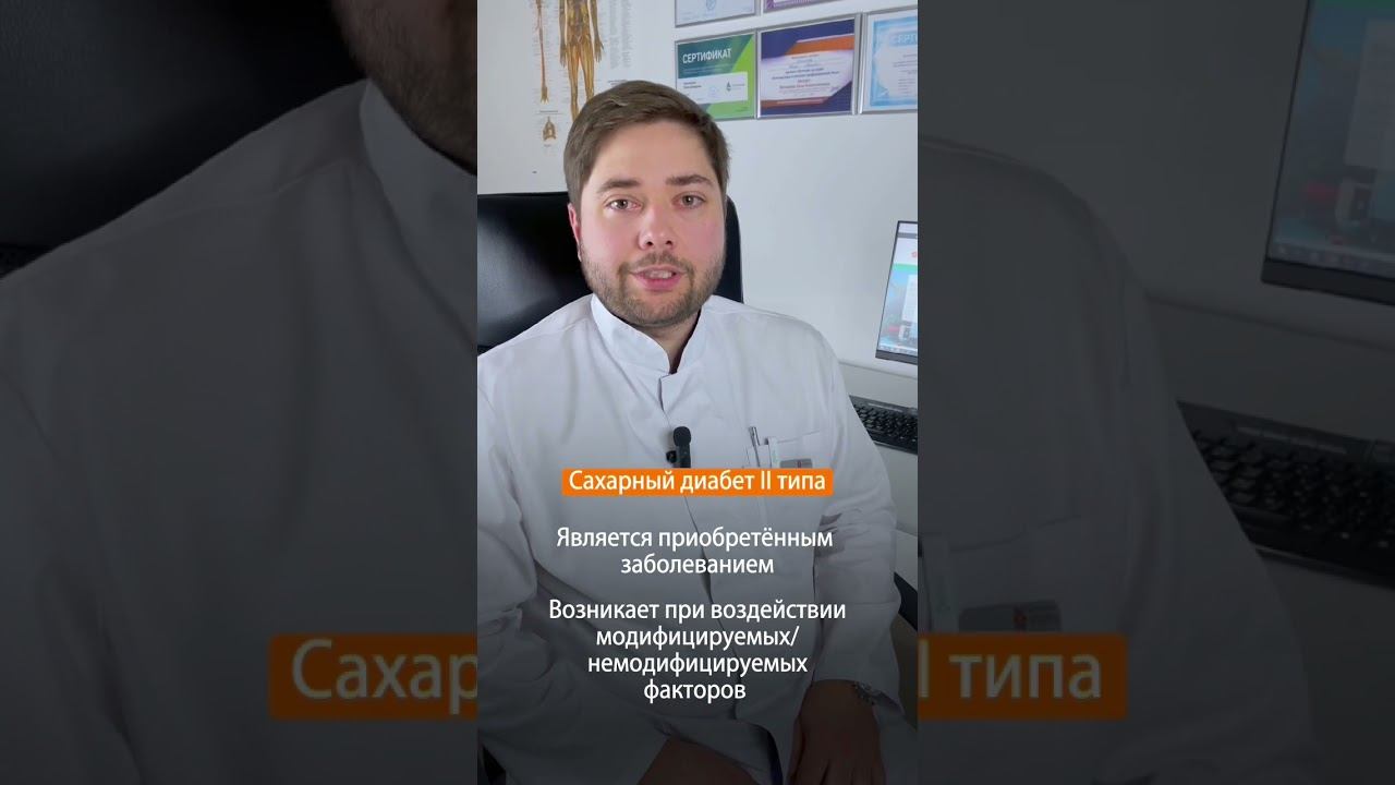 Чем отличается диабет I и II типа?Отвечает эндокринолог клиники «Апрель» Троценко Павел Викторович. смотреть онлайн