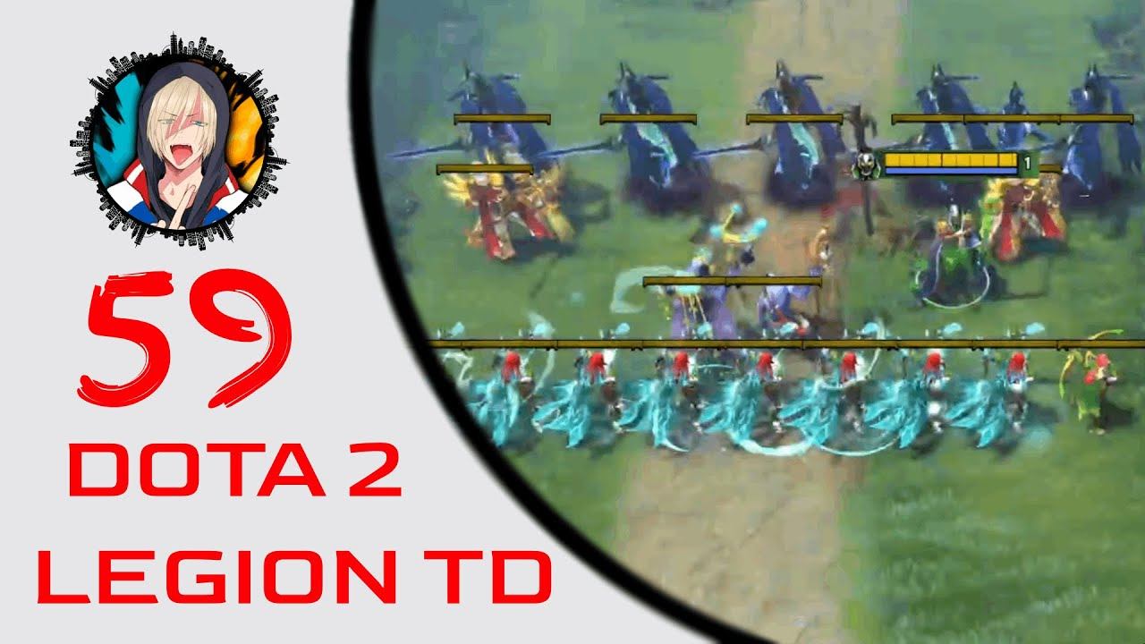 LEGION TD - Dota 2 - Сладкий вкус Комбэка))) смотреть онлайн