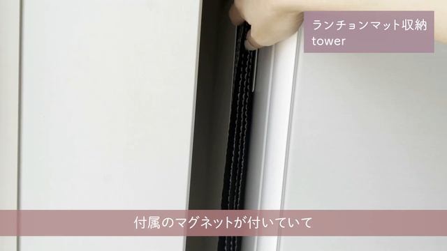 【山崎実業】tower絶対使える！便利・おすすめ収納グッズ10選｜ смотреть онлайн