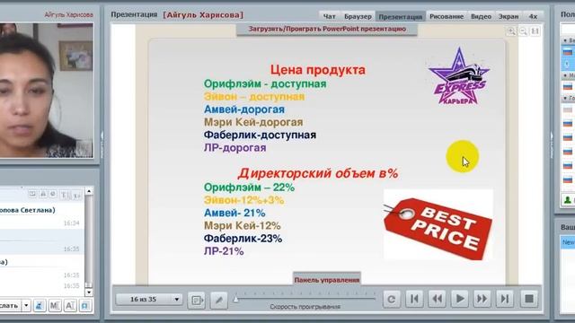 Сравнение сетевых компаний Почему мы в Орифлэйм؟ Айгуль Харисова смотреть онлайн
