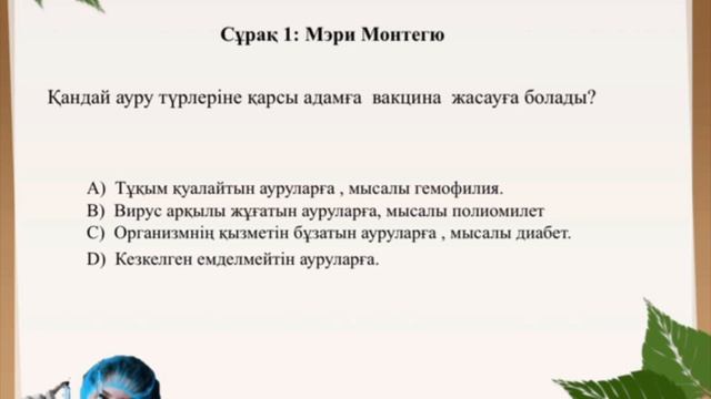№ 25 орта мектептің биология пәнінің мұғалімі Кузембаева Орынкул смотреть онлайн