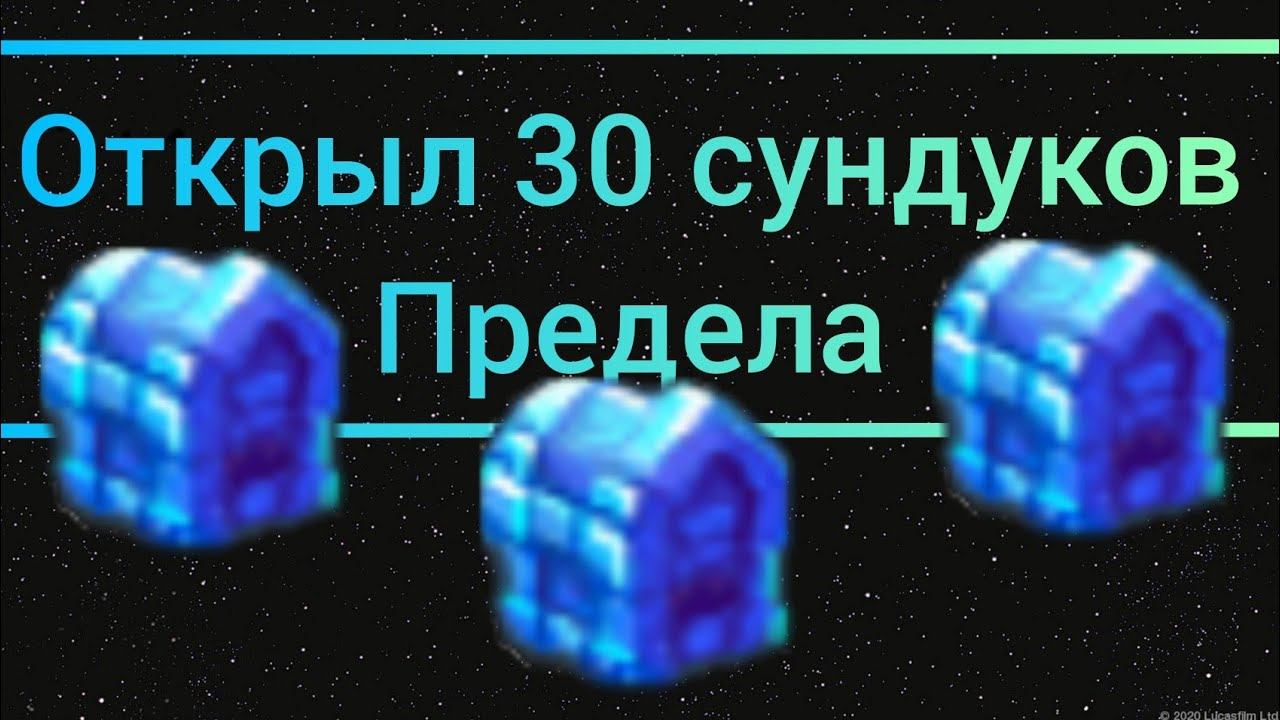 Открыл 30 сундуков предела || Warspear Online смотреть онлайн