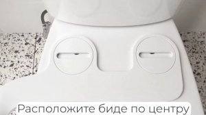 Установка Биде-приставки Sanisma Техно Лайт