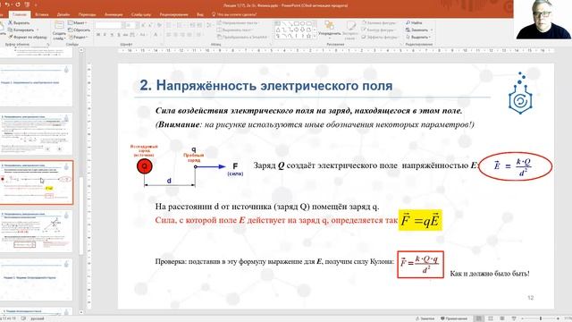 Лекция 1 17 Физика, 2 курс смотреть онлайн