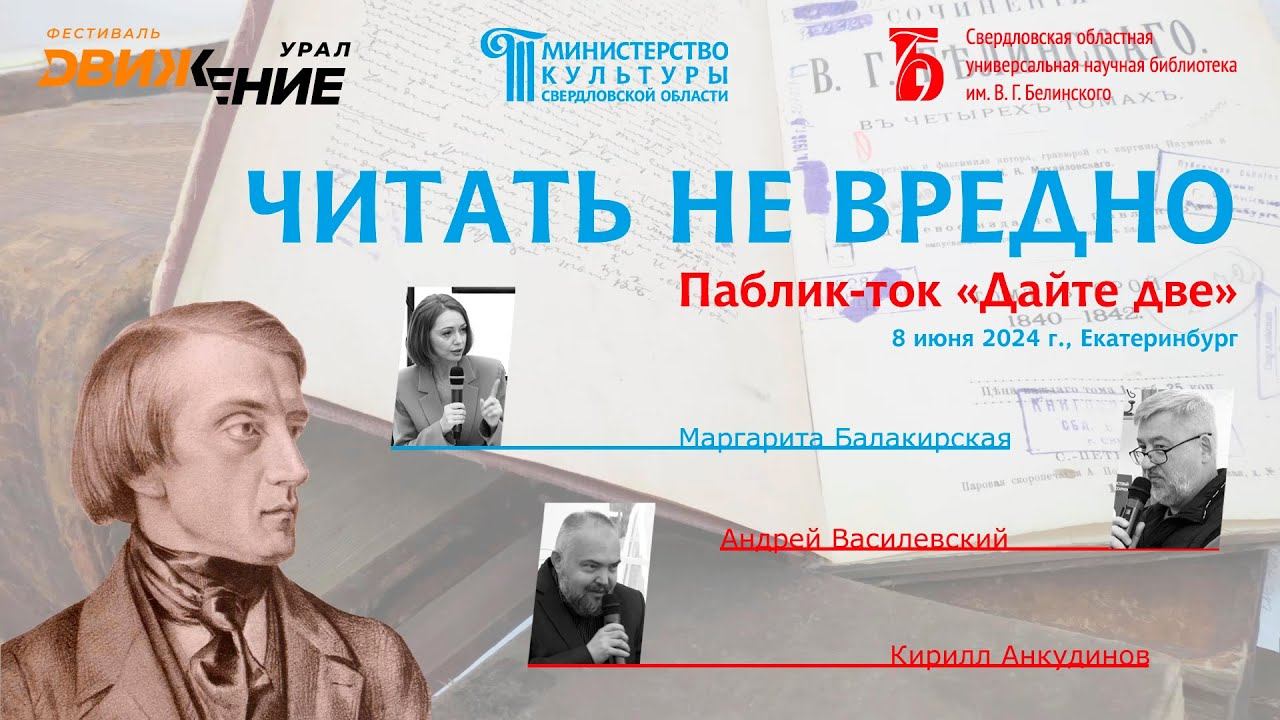 Паблик-ток «Дайте две». Андрей Василевский, Кирилл Анкудинов смотреть онлайн