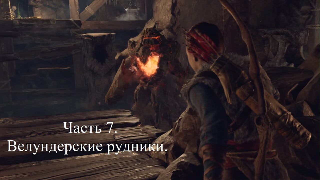 God Of War. Часть 7. Велундерские рудники. Сложность Достойное Испытание. смотреть онлайн