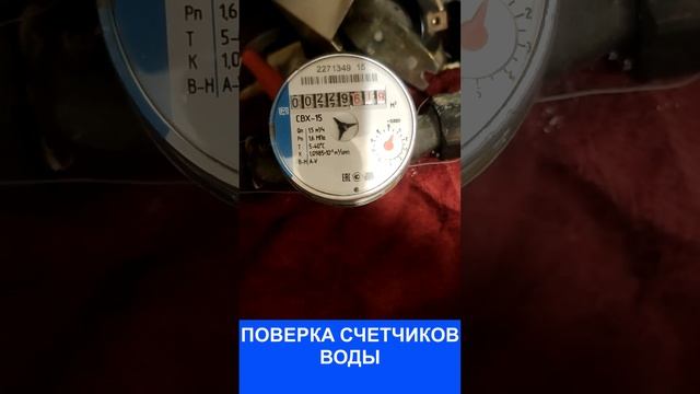 Поверка счетчиков воды переносной установкой НЕПТОН | Метрологическая служба Метр смотреть онлайн