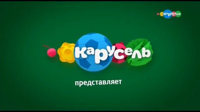 Анонсы карусель 2018 смотреть онлайн