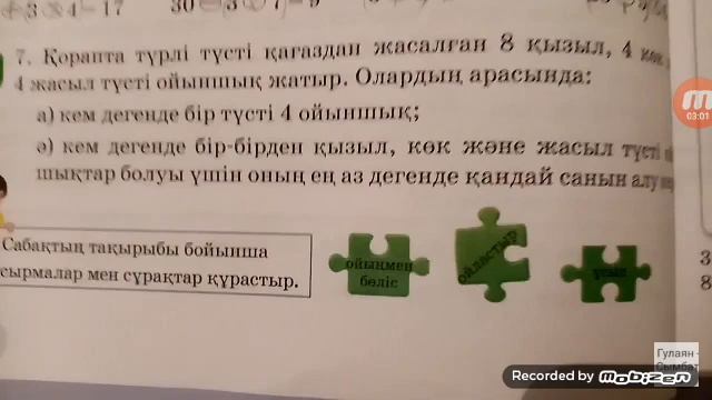 147-148сабақтар 3сынып математика смотреть онлайн
