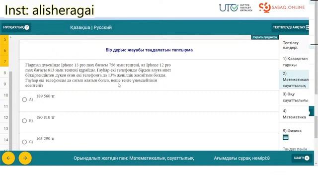 МАТЕМАТИКАЛЫҚ САУАТТЫЛЫҚ | ҰБТ-ға ТЕГІН ДАЙЫНДЫҚ смотреть онлайн