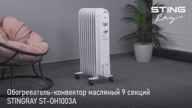 Масляный обогреватель STINGRAY ST-OH1003A