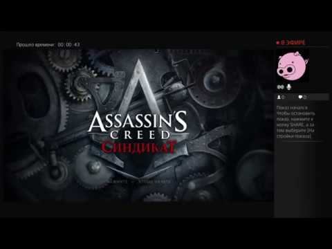Zone Of Games Live. Assassin’s Creed: Синдикат