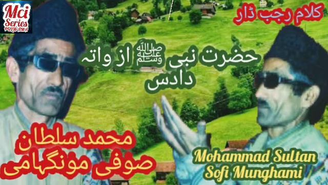 Mohammad Sultan Sofi Munghami (Hazrati Nabi sw Az Wati Dadas)Kashur Music Gaywon_ SERIES PULWAMA смотреть онлайн