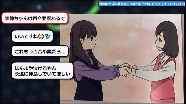【2ch面白いスレ】令和キッズの教科書がガチで性的すぎる件について…こんなんクソガキ共が精通しちゃうだろ…【2ちゃんねる まとめ 5ch 反応集】