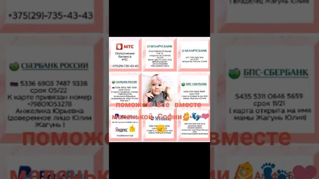 !!! ВНИМАНИЕ!!! Маленькая София более СМА 1типа помогите спасти маленькую жизнь смотреть онлайн