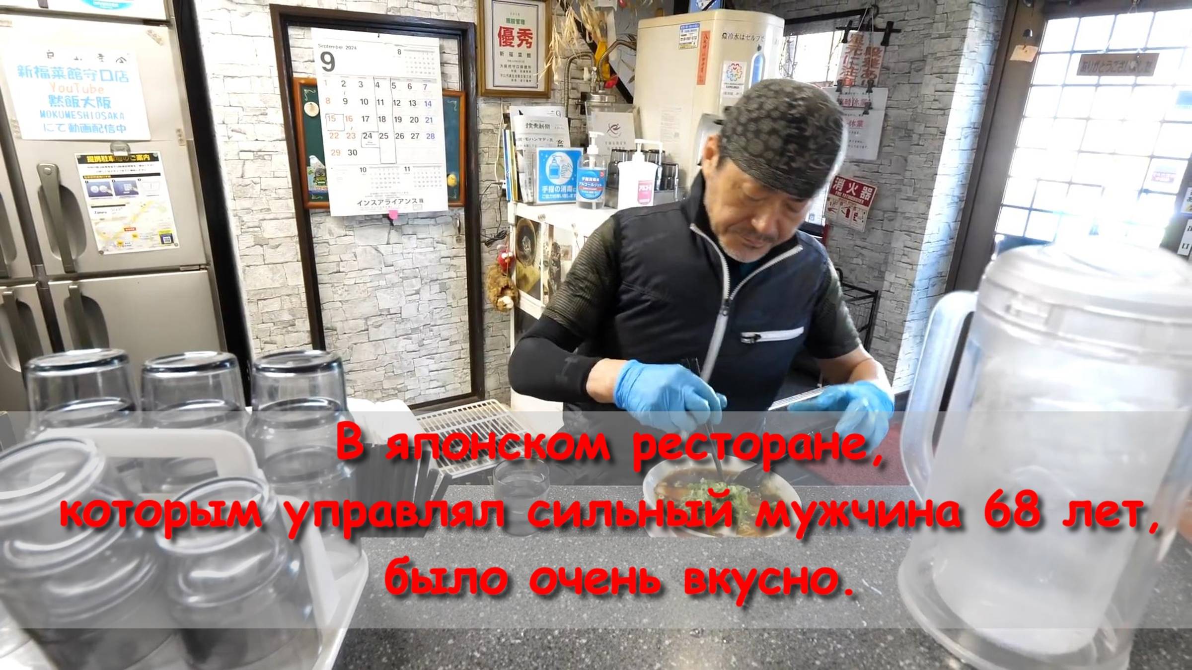 В японском ресторане, которым управлял сильный мужчина 68 лет, было очень вкусно. смотреть онлайн