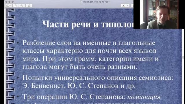 Основы языкознания. Морфология смотреть онлайн