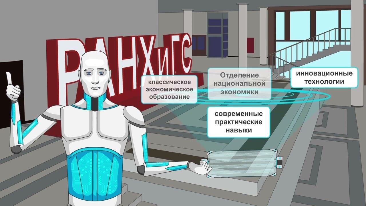 Бакалавриат в Отделении национальной экономики ЭМИТ РАНХиГС смотреть онлайн