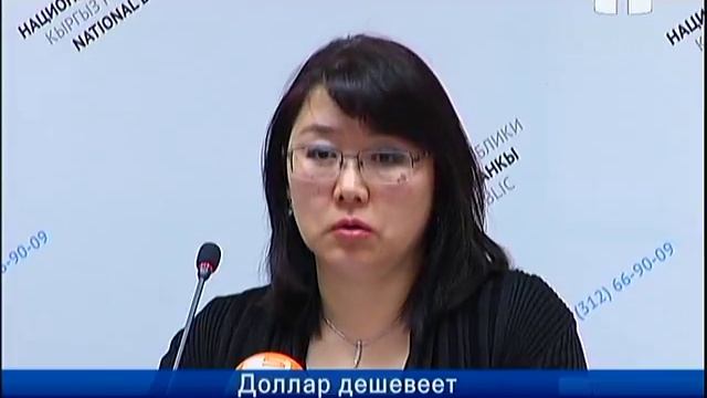 Доллар дешевеет смотреть онлайн