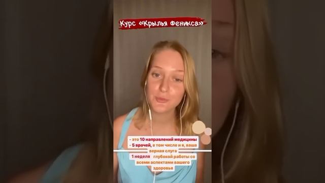 Что будет на курсе "Крылья Феникса". Направления лечения, бонусы. смотреть онлайн
