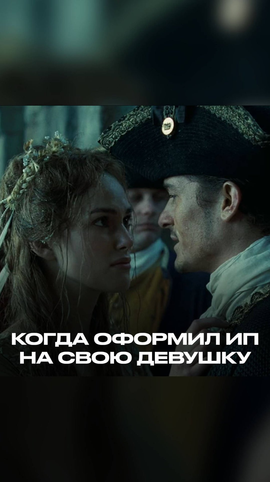 Когда оформил ИП на свою девушку смотреть онлайн