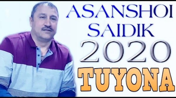 АСАНШОИ САИДИК.***ASANSHOI-SAIDIK***2020 TUYONA