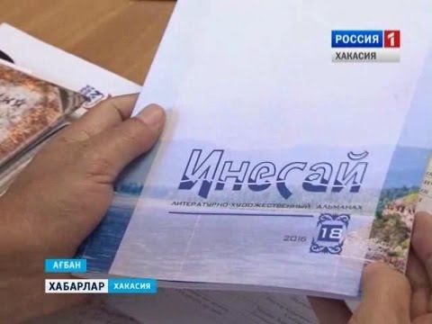 Литературный альманах "Енисей 06 09 2016 смотреть онлайн