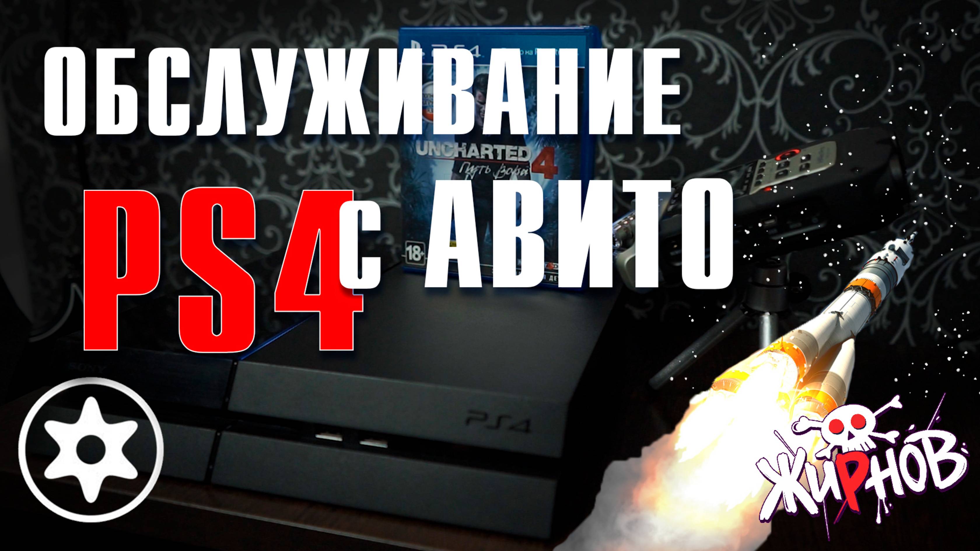 PS4 с Авито в 2020 / Полная разборка, чистка от пыли, замена термопасты и термопрокладок. смотреть онлайн