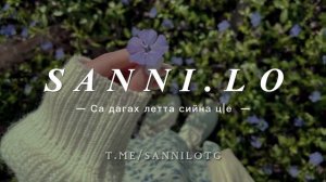 Хьо езаш хьомениг са дагах летта сийна ц|е 😻 — Sanni.lo 🥀