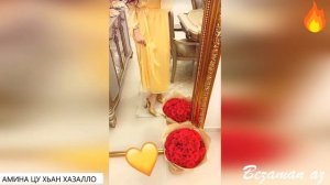 Амина Цу Хьан Хазалло😍